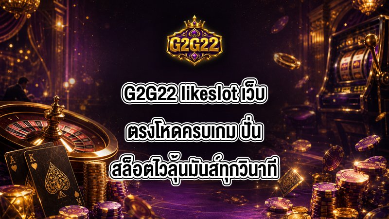 G2G22 likeslot